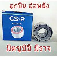 ลูกปืนล้อหลัง Mitsubishi มิราจ ยี่ห้อ GSP (จำนวน 1 ข้าง)