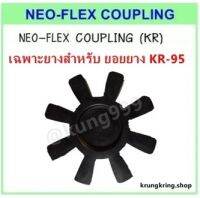 เฉพาะยาง (KR95)