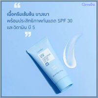 좋은?GiffarinครีมกันแดดSPF30ปกป้องผิวจากรังสีUVA,UVB/จำนวน1หลอด/รหัส10101/ปริมาณ15กรัม?byญPorn