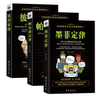 ?畅销套装-20世纪西方文化三大发现系列（全3册）（墨菲定律+帕金森定律+彼得原理）✍陈立之??เอกสารภาษาจีนตัวย่อ?Chinese Mandarin Book?สำหรับหนังสือภาษาจีนอื่นๆ โปรดติดต่อฝ่ายบริการลูกค้า?