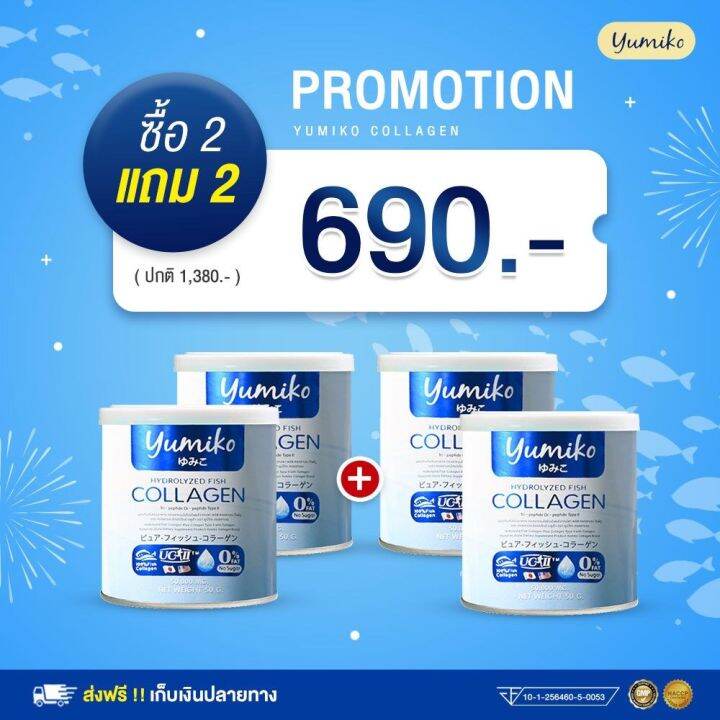 yumiko-collagen-ยูมิโกะ-คอลลาเจน-เป็นคอลลาเจน-ไตรเปปไทด์-แบบผง-50000-mg-ขนาด-50-กรัม