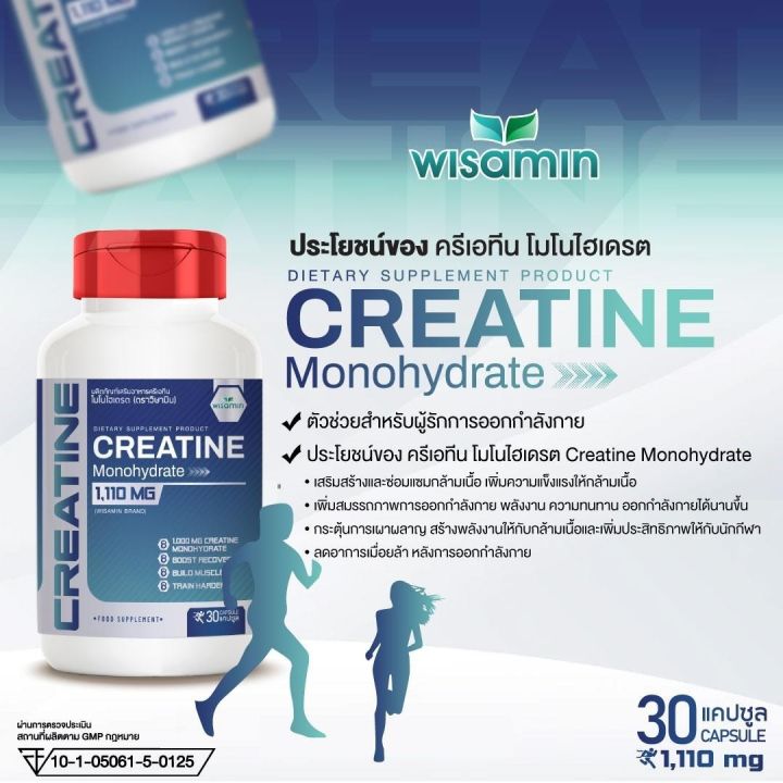 ผลิตภัณฑ์เสริมอาหาร-creatine-monohydrate-ครีเอทีน-โมโนไฮเดรต-100-ตราวิษามิน-ปริมาณ-1-110-mg-แคปซูล-ขนาด-1-กระปุก-บรรจุ-30-แคปซูล