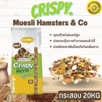 Crispy Muesli Hamsters &amp; Co อาหารสำหรับแฮมสเตอร์ สินค้าคุณภาพในราคาที่ยุติธรรม 20KG