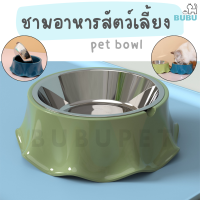 BUBU PET_ ชามอาหาร  ชามอาหารเป็นสแตนเลส  ถอดล้างทำความสะอาดง่าย ชามอาหารแมว ชามอาหารหมา ชามสัตว์เลี้ยง  ชามอาหารสำหรับสัตว์เลี้ยง