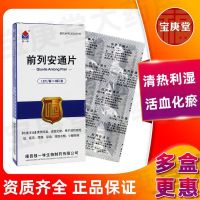 Duyiwei Qianlie Tablets 0.38gx36 tablets/box used for damp-heat stagnation syndrome frequent urination urgency poor abdominal pain etc.