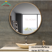 TB.HOME กระจกเงา mirror  กระจกเงากลม กระจกขนาดใหญ่ กระจกห้องน้ำ ขนาดใหญ่   กระจกติดผนัง กระจกขอบสีน้ำตาล 80*80 cm.