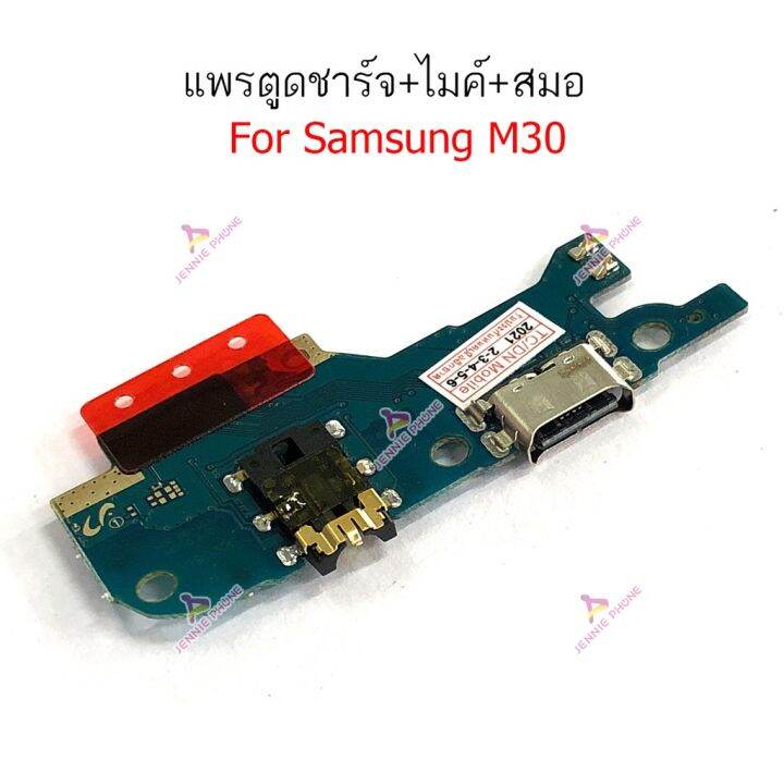 ก้นชาร์จ-samsung-m30-แพรตูดชาร์จ-ไมค์-สมอ-samsung-m30