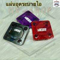 ฝาปิดระบายไอ แผ่นอุดระบายไอ สกรีนตัวอักษรJEGS  สำหรับรถ D-Max ทุกรุ่น พร้อมอุปกรณ์น๊อตครบชุด (มี3สี) ม่วง แดง ดำ