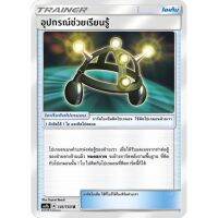 อุปกรณ์ช่วยเรียนรู้ AS1b 141/150 Sun &amp; Moon — First Impact (เฟิร์สอิมแพค) การ์ดโปเกมอน ภาษาไทย  Pokemon Card  Thailand