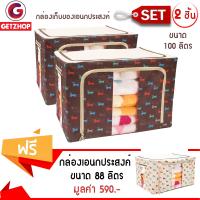 GetZhop กล่องเก็บของอเนกประสงค์ ลายสุนัข ขนาด 100 ลิตร - (สีน้ำตาลเข้ม) 2 ชิ้น แถมฟรี! กล่องเก็บของอเนกประสงค์ ลายสุนัข ขนาด 88 ลิตร (สีน้ำตาลอ่อน)