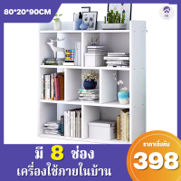 Hi home ตู้โชว์ ชั้นวาง ชั้นหนังสือ Bookshelf ชั้นวางของ ชั้นวางไม้ ชั้นอเนกประสงค์ ชั้นวางหนังสือ ตู้เก็บหนังสือ