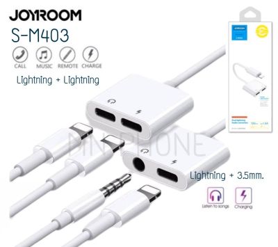 Joyroom S-M403 Adapter สายต่อหูฟัง 3.5+ip / ip + ip สายแปลง