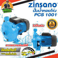 ZINSANO ปั๊มน้ำหอยโข่ง รุ่น PCS1001 Centrifugal Pump ขนาด 1นิ้ว 1 แรง 220V ใบพัดและเพลาสแตนเลส ขดลวดทองแดงแท้ ของแท้100%