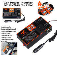 【ส่งของจากไทย】ตัวแปลงไฟ ตัวแปลงไฟ 12v24v สากลเป็น 220v รถแปลงไฟซ็อกเก็ตหม้อแปลงไฟฟ้าชาร์จ USBแปลงไฟรถยนต์ ที่ชาจในรถยนต์