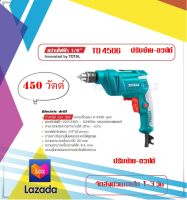 Total สว่านไฟฟ้า 2 หุน (1/4 นิ้ว) (6.5 มม.) ปรับซ้าย-ขวา รุ่น TD4506 ( Electric Drill )