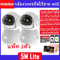 ivision Premium YOOSEE กล้องวงจรปิด wifi ซื้อ1ได้2 แพ็ค2ตัว รุ่น OEM Mi home กล้องวงจร ip camera กลางคืนภาพสี กล้องวงจรปิดไร้สาย พูโต้ตอบได้ กล้องวงจรปิด wifi360