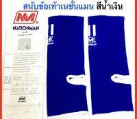 Nationman สนับข้อเท้า แองเกิ้ลเนชั่นแมน แพคคู่ Ankle Guard สวมป้องกันการบาดเจ็บข้อเท้า (สีน้ำเงิน)