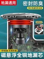 Original High efficiency full copper floor drain deodorant toilet sewer pipe anti-insect and anti-odor artifact toilet magnetic levitation inner core universal