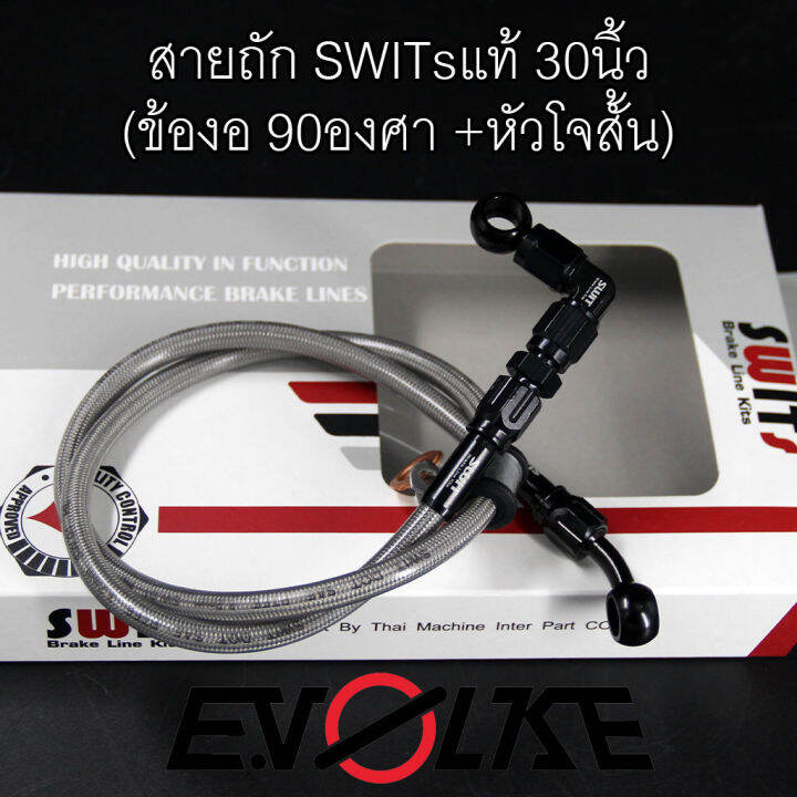 สายถักswitsแท้-30นิ้ว-ข้องอ90-45องศา-sw1