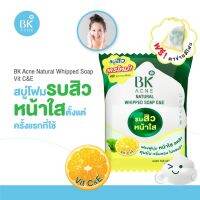 พร้อมส่ง สบู่รบสิวหน้าใส Vit C&amp;E ทั้งสูตรเก่าและสูตรใหม่ ลดสิวปังกว่าเดิม