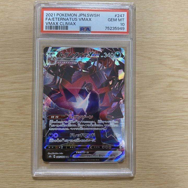 [Japan Pokemon Card PSA10] Pokémon Card Mugendyna VMAX CSR PSA10 ...