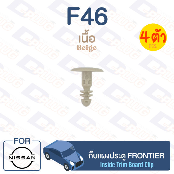 กิ๊บล็อค-กิ๊บแผงประตู-nissan-nissan-frontier-f46-car-door-panel-clip-trim-board-clip-for-nissan-frontier-f46