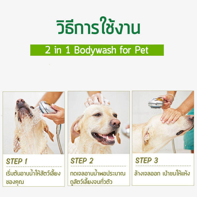 เจลอาบน้ำสัตว์เลี้ยง-เจลอาบน้ำหมา-เจลอาบน้ำแมว-ระงับกลิ่น-ขนนุุ่มสลวย-สูตรว่านหางจระเข้-ขนาด-200-ml-body-wash-for-pets