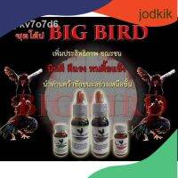 ชุดโด๊ปบิ๊กเบริด์ BIG BIRD  บินดี ตีแรง ดื้อแข้ง ทน สำหรับไก่ชน