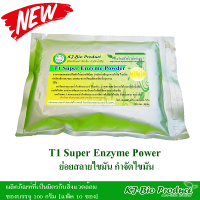 หัวเชื้อจุลินทรีย์ผง T1 Super Enzyme ย่อยสลายไขมันห้องครัว ถังดักไขมัน บ่อเกรอะ (ซอง 100 กรัม)