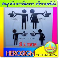 ป้ายห้องน้ำ ชาย-หญิง อะครีลิคเลเซอร์ ใหม่ มีดีไซน์