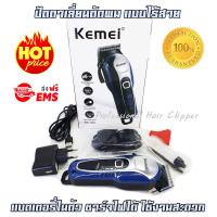 อุปกรณ์ตัดผม สำหรับช่างมืออาชีพ Kemei Professional Hair Clipper ปัตตาเลี่ยนไร้สาย ตัดผมสั้น ที่ตัดผมไฟฟ้า กันจอน แกะลาย กันขอบได้ เครื่องตัดผม บัตตาเลี่ยน โกนผม โกนขน แบตตาเลี่ยน ตัดผมเด็ก ชุดบัดตาเลียน ใบมีดโลหะผสมไทเทเนียมชนิดพิเศษ LCD Monitor Charging