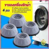 Thai Pioneers 4pcs ขารองเครื่องซักผ้า โครงฐานรองเครื่องซักผ้า กันกระแทก เพิ่มความสูง Washing Machine Foot Pads