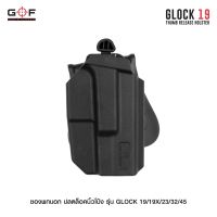 ซองพกนอก ปลดล็อคนิ้วโป้ง รุ่น GLOCK19/19X/23/32/45