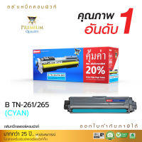 ตลับหมึก เลเซอร์สี Toner Cartridge ใช้สำหรับรุ่น  TN261 / TN265 น้ำเงิน (TN-265 Cyan)  คอมพิวท์  ออกใบกำกับภาษีส่งพร้อมสินค้า รับประกันคุณภาพ ส่งฟรี