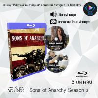 Bluray ซีรีส์ฝรั่ง Sons of Anarchy Season 2 : 2 แผ่นจบ (ซับไทย) (FullHD 1080p)