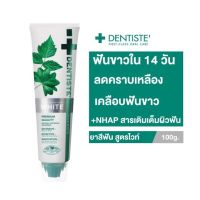 Dentiste Premium White 100 G.  ยาสีฟัน สูตรฟันขาว ไวท์เทนนิ่ง แบบหลอดบีบ