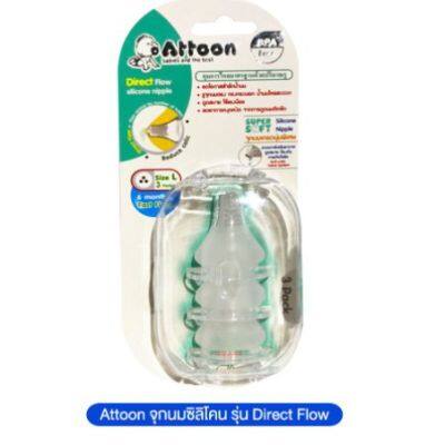 จุกนม Attoon Direct Flow จุกนมซิลิโคน เกรดนุ่มพิเศษ (S/M/L) 1แพ็คมี3ชิ้น เหมาะกับขวดคอแคบ