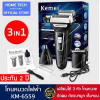 [ประกัน 2 ปี] เครื่องโกนหนวดไฟฟ้า 3in1 ที่ตัดขนจมูก แบตเตอเลี่ยน ที่โกนหนวดไฟฟ้า ตัดขนจมูก แบตตาเลี่ยน โกนหนวดไฟฟ้า เครื่องโกนหนวด *มี มอก