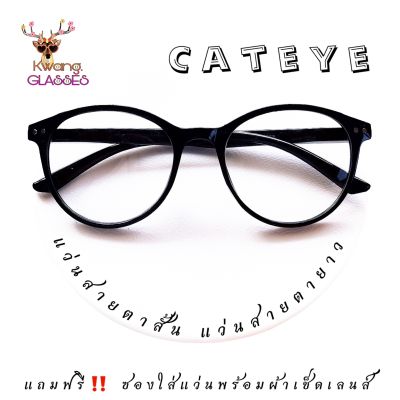 Cateye glasses แว่นทรงแคทอาย แว่นสีดำล้วน แว่นสายตาสั้น แว่นสายตายาว แว่นตา ทรงยอดนิยม เก็บเงินปลายทางได้ แว่นตา IDT แถม ซอง + ผ้าเช็ดเลนส์