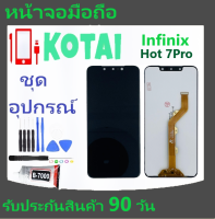 หน้าจอINFINIX HOT7Pro/จอ+ทัชสกรีนHot7Pro X625/หน้าจอแสดงผลInfinixhot7Pro/LCD+Touch hot7/หน้าจออินฟินิคHot7pro/จอชุดฮอตเจ็ดโปร/Display ้hoy 7pro/จอ+ทัชinfiniX-HOt7Pro