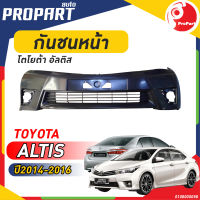 กันชนหน้า TOYOTA  ALTIS  ปี​2014-2016 โตโยต้า อัลติส