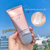 ครีมกันแดด SPF50+ สำหรับนักเรียนหญิง หน้าสดชื่น ไม่มันเยิ้ม กันแดดและป้องกันรังสียูวี