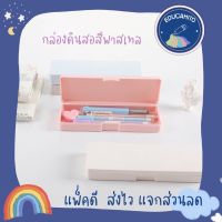 รุ่นนิยม  กล่องดินสอ กล่องใส่ของ สีพาสเทลขนาด 19.5 X 6.3 CM