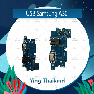 แพรตูดชาร์จ Samsung A30/A305 อะไหล่สายแพรตูดชาร์จ แพรก้นชาร์จ Charging Connector Port Flex Cable（ได้1ชิ้นค่ะ) อะไหล่มือถือ คุณภาพดี Ying Thailand