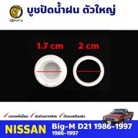 บูชปัดน้ำฝน ตัวใหญ่ สำหรับ Nissan Big-M ปี 1986-1997 นิสสัน บิ๊กเอ็ม คุณภาพดี ส่งไว OEM