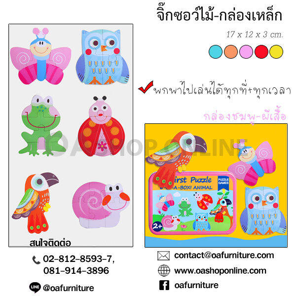 oa-furniture-จิ๊กซอว์สำหรับเด็กลายน่ารัก-กล่องเหล็ก-จัดเก็บง่าย-พกพาไปเล่นได้ทุกที่-สะดวก-เล่นสนุก-เสริมสร้างพัฒนาการเด็ก