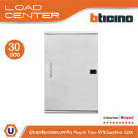 BTicino ตู้โหลดเซ็นเตอร์ (ฝาทึบ) 30ช่อง 250A ใช้กับเมนเบรกเกอร์ Easytiker E250 Load Center Plug-In | BTLN30MBE250 | Ucanbuys