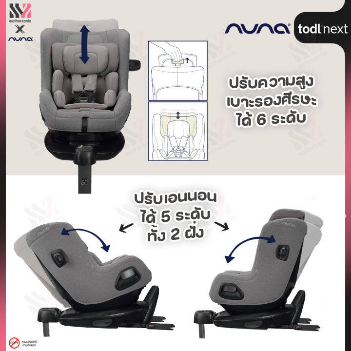 คาร์ซีท-nuna-todl-next-สี-frost-ติดตั้งบนฐาน-base-next-แรกเกิด-4-ขวบ-คาร์ซีทเด็ก-หมุนได้-360-องศา-เบาะระบายอากาศ-รับประกันศูนย์ไทย