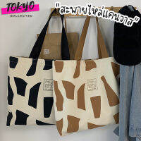 tokyosellectedshop(T1885) กระเป๋าผ้าใบใหญ่ ลายวัวGOOD STUDENT มี2สี