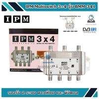 IPM Multiswitch 3×4 รุ่น BMM 341 (Jeab Tech)